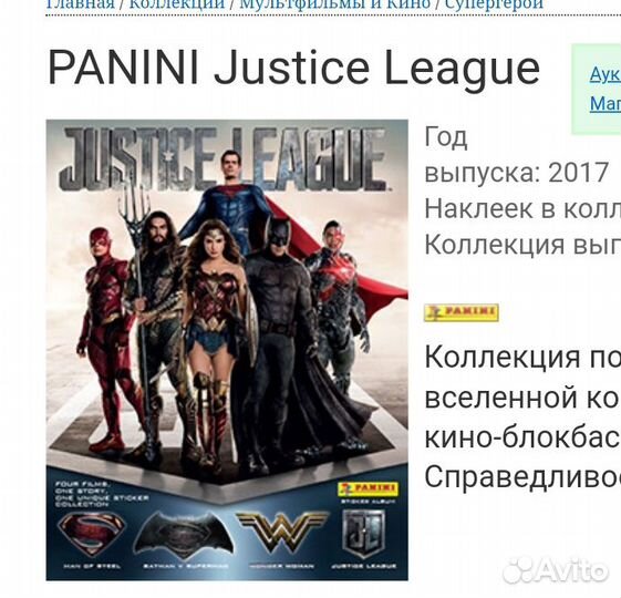 Наклейки Panini Justice League