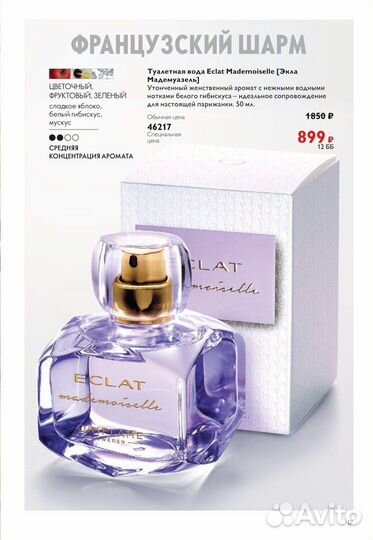 Туалетная вода Oriflame Eclat Mademoiselle