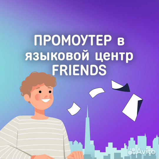 Промоутер ежедневная оплата