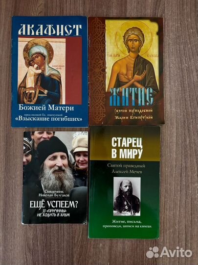 Православные книги