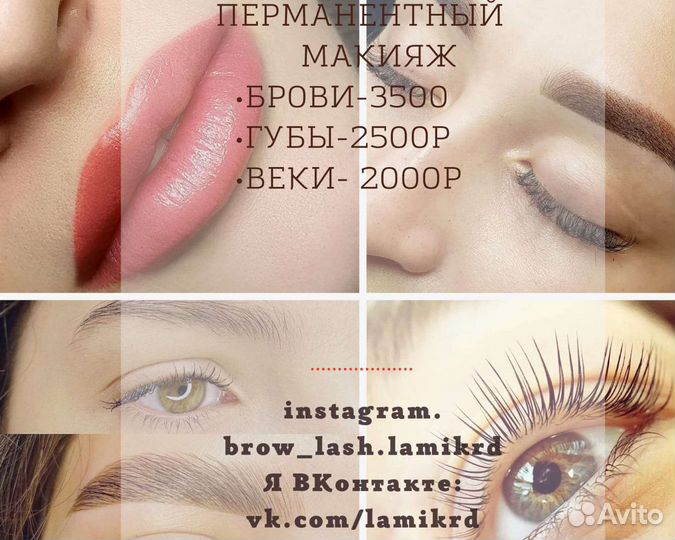 Перманентный макияж