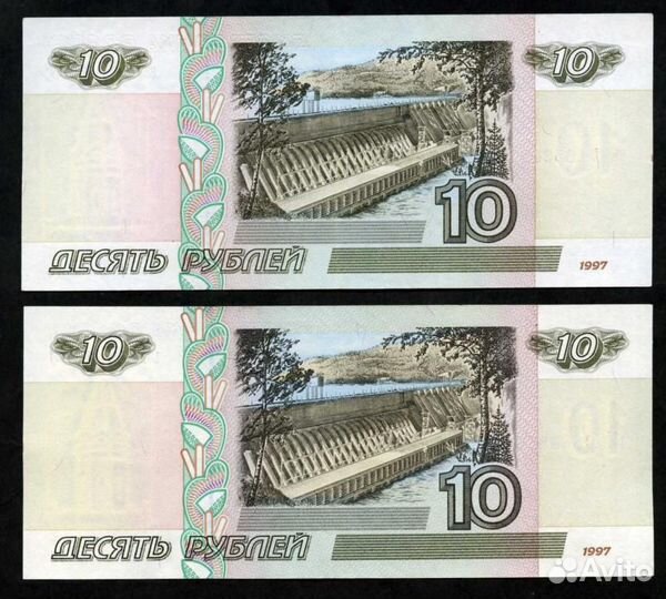 Купюры 10р 1997г