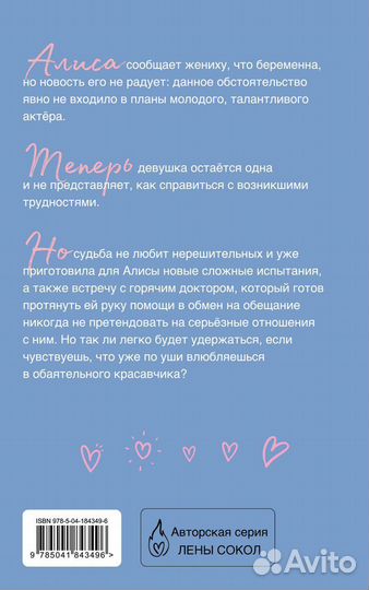 Доктор Красавчик Сокол Л