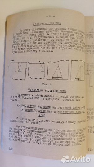 Конструирование, технология одежды 1946