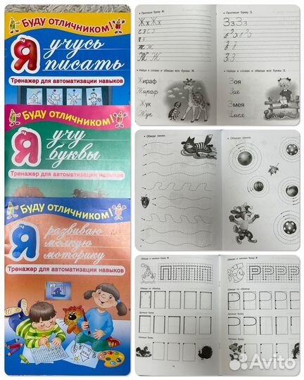 Прописи для дошкольников. Подготовка руки к письму