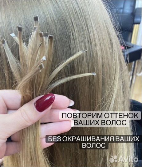 Наращивание волос