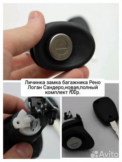 Замок багажника renault logan 1 фаза 2