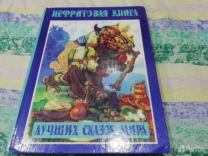 Лучшие сказки мира