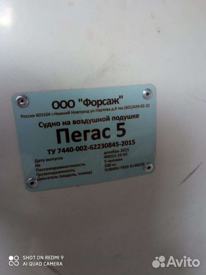 Судно на воздушной подушке свп-Пегас 5