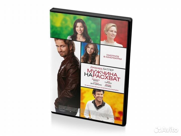 Мужчина нарасхват (DVD)