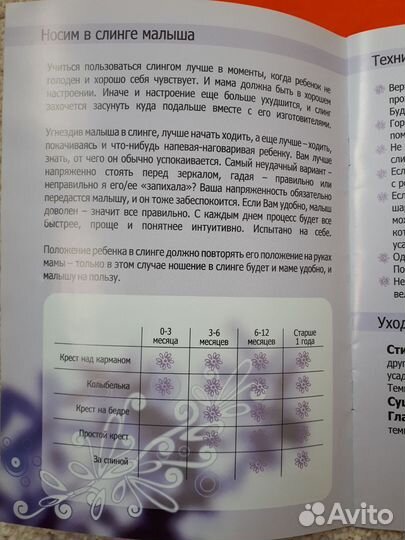 Слинг шарф трикотажный 0+