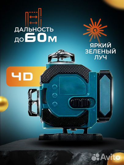 Лазерный уровень makita 4D нивелир 16 л штативом