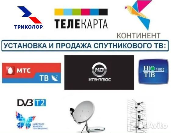 Меняем Телекарта на Триколор Год просмотра