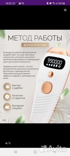 Фотоэпилятор