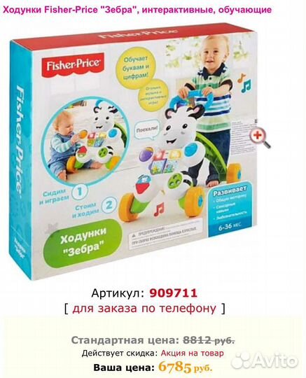 Ходунки развивающие