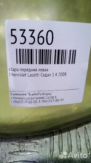 Фара передняя левая Chevrolet Lacetti седан 1.4