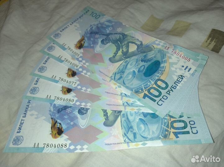 Банкнота 100 р. Сочи