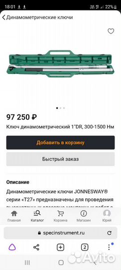 Динамометрический ключ Аренда(Прокат) 140-1500.Nm