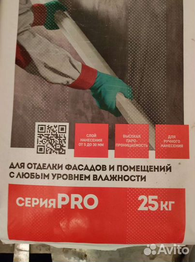 Штукатурка цементная PRO