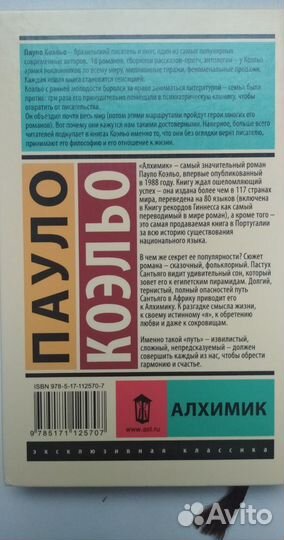 Алхимик Коэльо Пауло