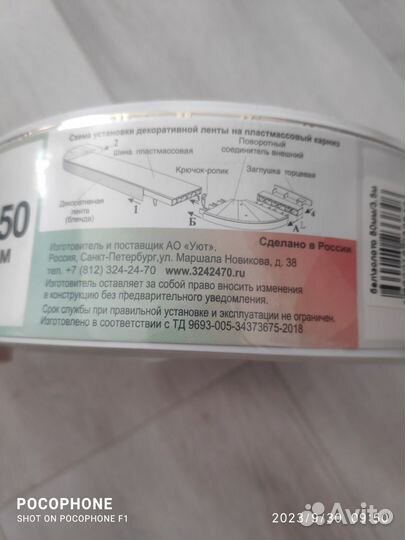 Бленда 50 мм(лента) для пластмассового карниза