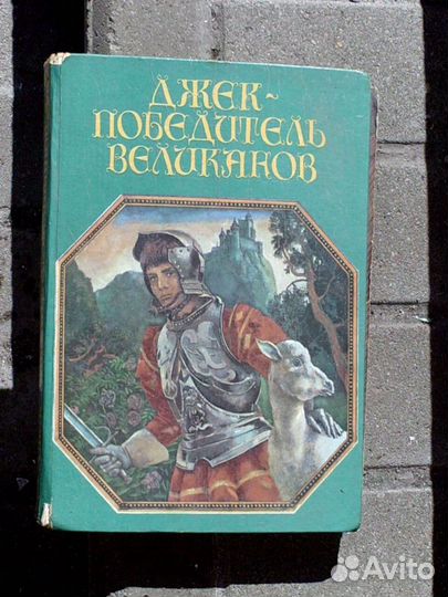 Сказки народов мира