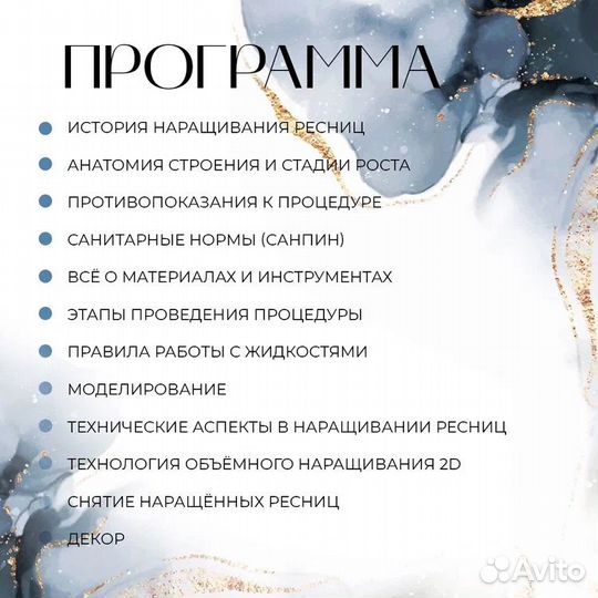 Обучение наращиванию ресниц