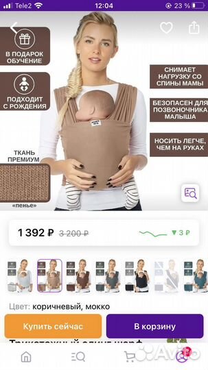 Трикотажный слинг шарф mums era