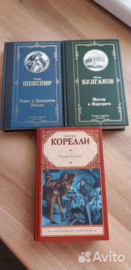 Классическая литература