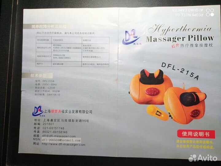 Электромассажер DFL-215