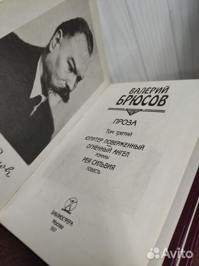 Брюсов собрание сочинений в 3 х томах