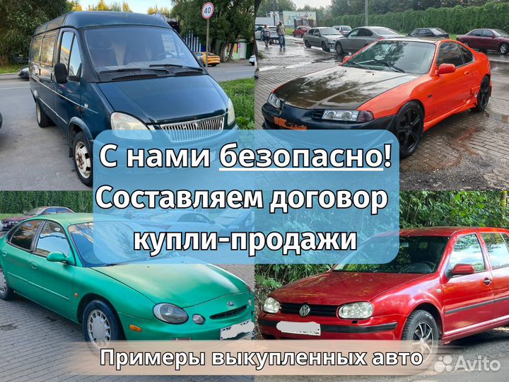 Срочный выкуп авто в Калуге