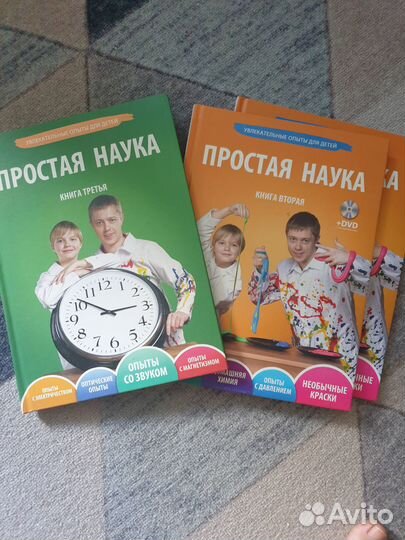 Книга Простая наука (опыты) 2 и 3 часть