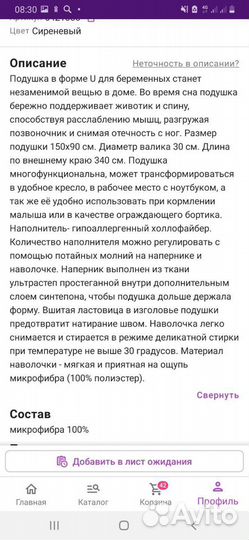 Подушка для беременных