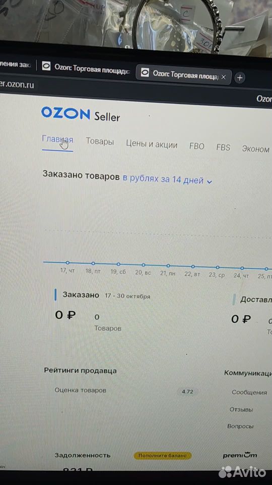 Интернет магазин на озоне