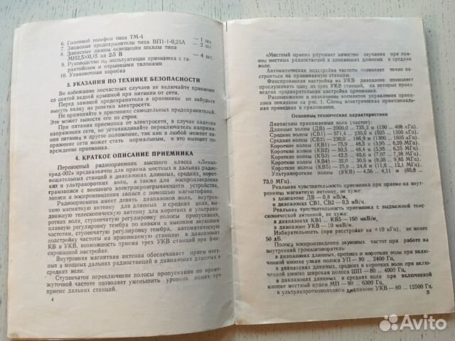 Радиоприемник СССР Ленинград -002