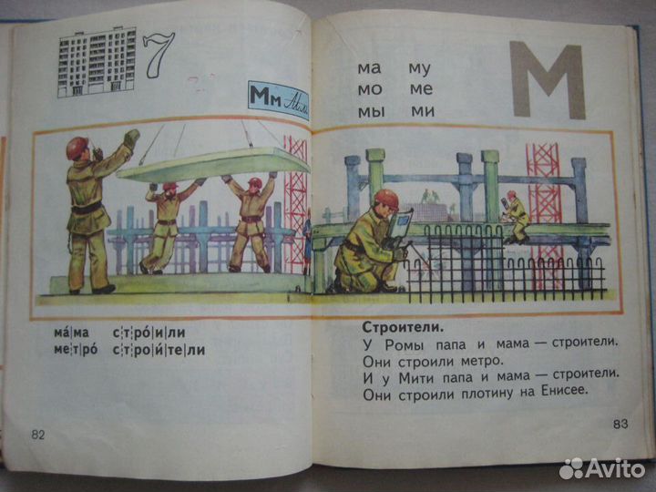 Азбука СССР