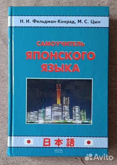 Самоучитель японского языка