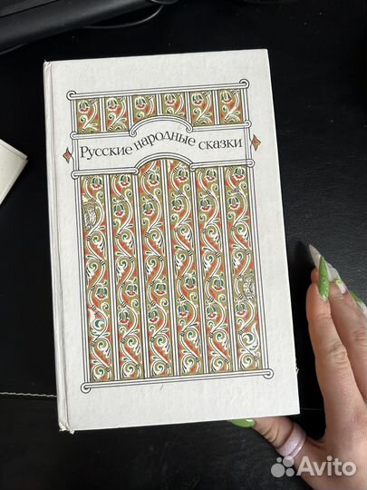 Детская книга 'русские народные сказки'