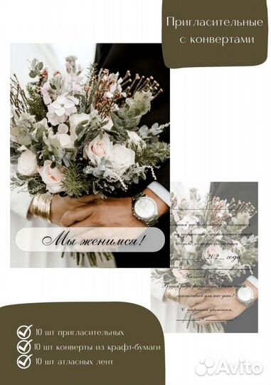 Пригласительные на свадьбу 10 шт