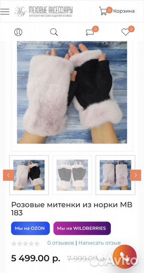 Митенки из норки