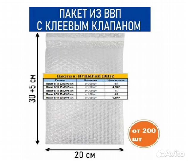 Пакеты воздушно-пузырчатые 20х30+ клапан и др.р