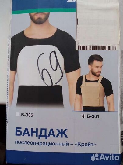 Бандаж послеоперационный на грудную клетку