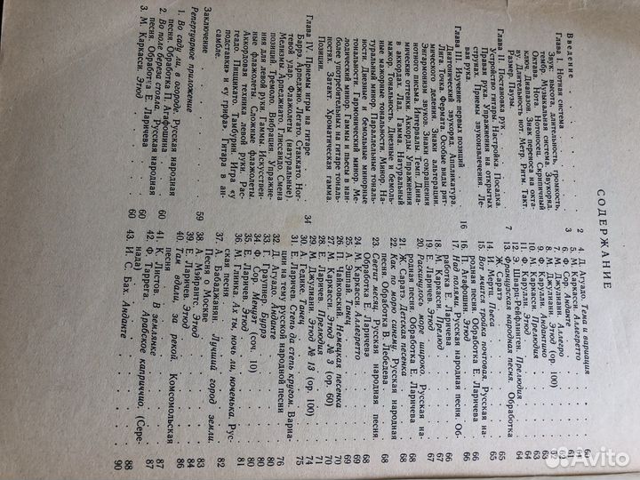 Самоучитель игры на шестистр гитаре Е. Ларичев