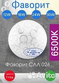 Светильник настенно-потолочный 12Вт 6500К 1000Лм