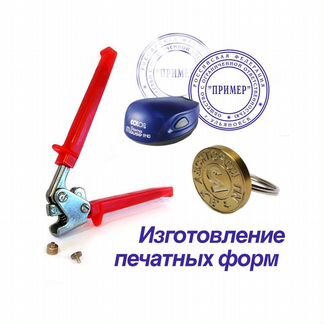 Изготовление печатей, штампов, гравировка плашек