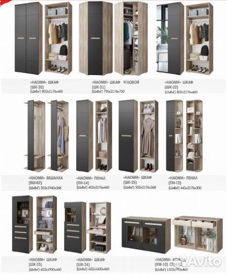 Прихожая Наоми