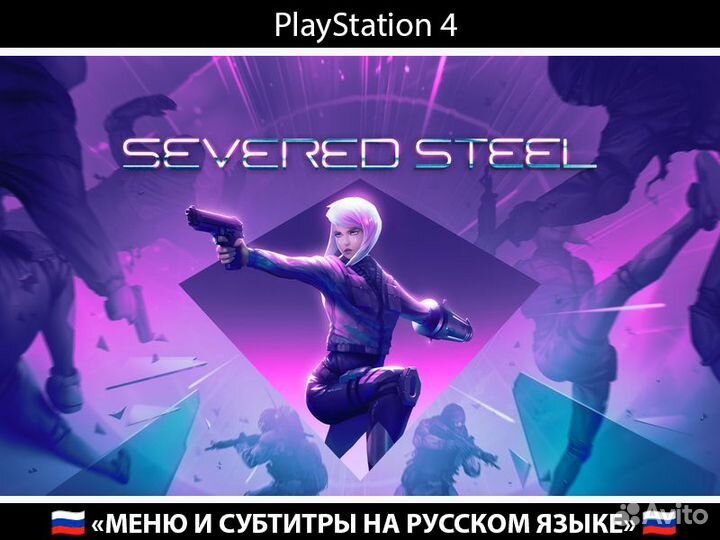 Severed Steel PlayStation