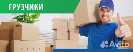 Грузчик, разнорабочий