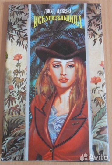 Джуд Деверо 